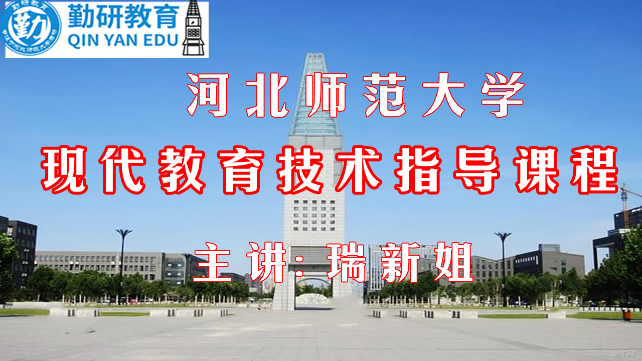 现代教育技术.png