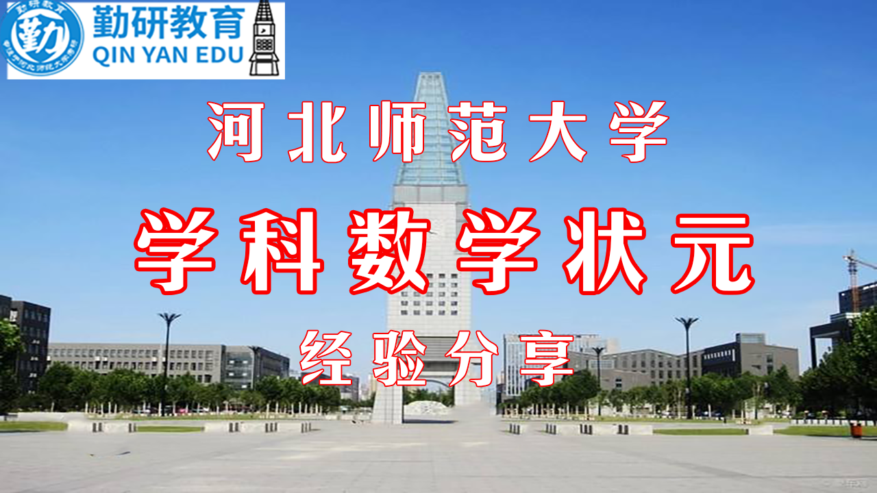 学科数学状元经验.png