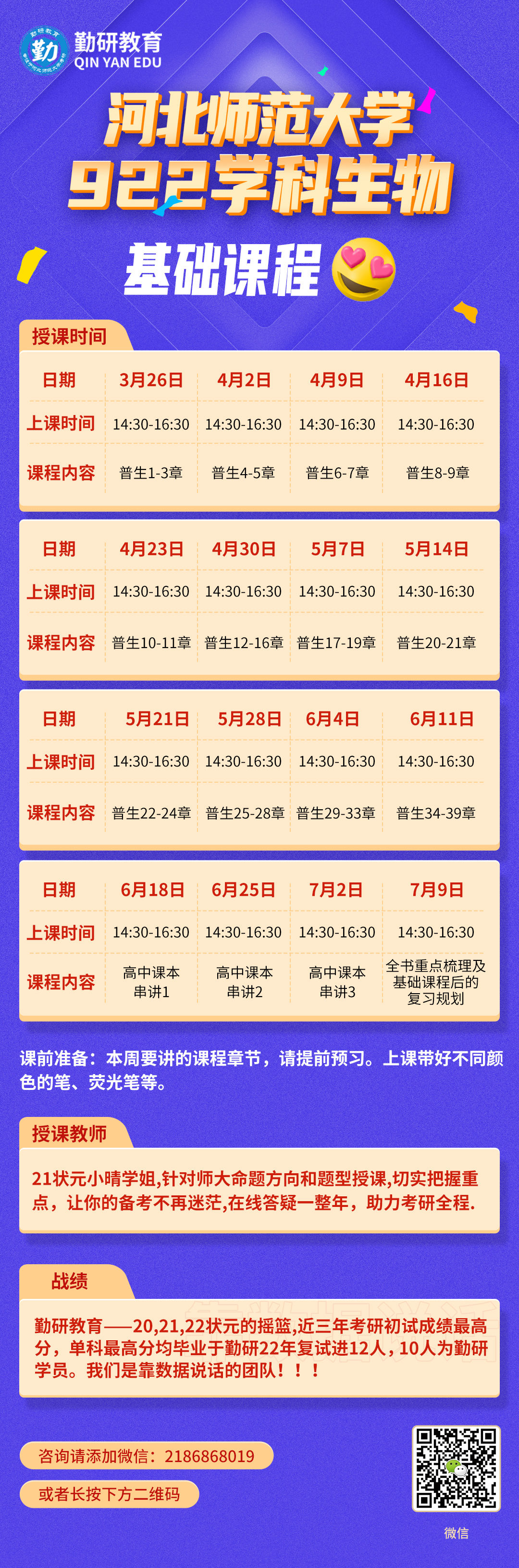 922课表.jpg