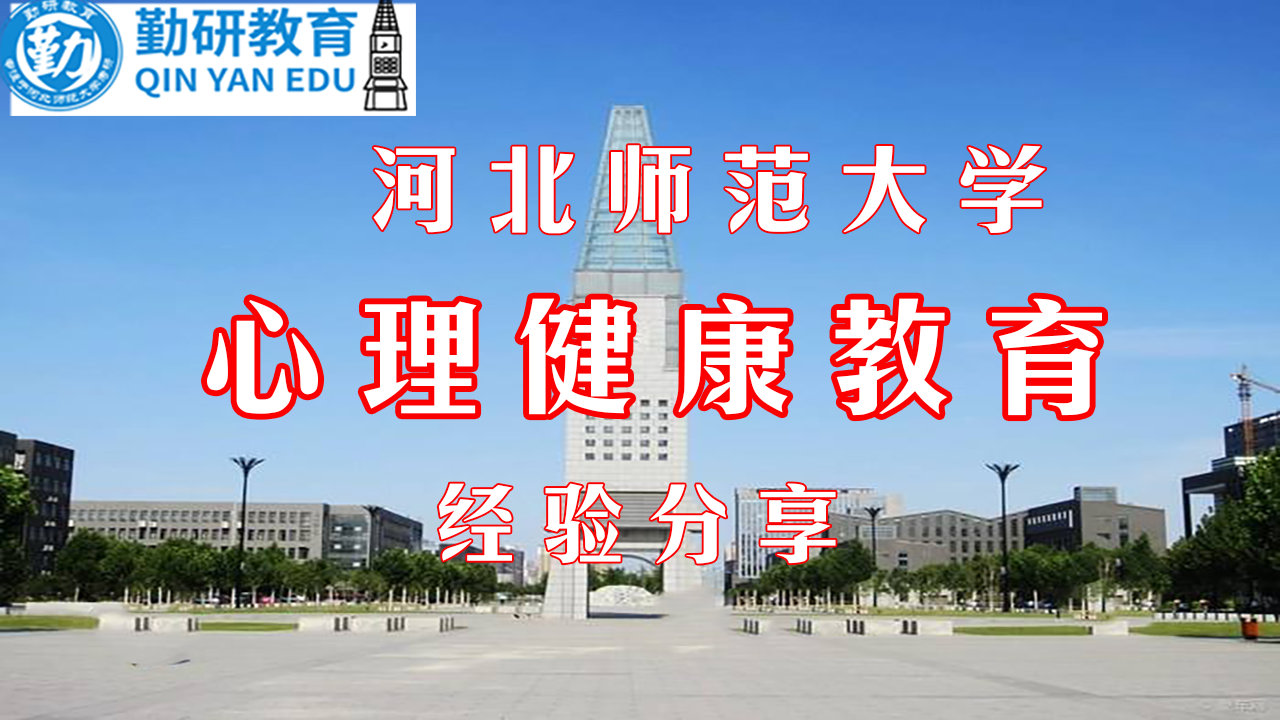 心理健康教育.png