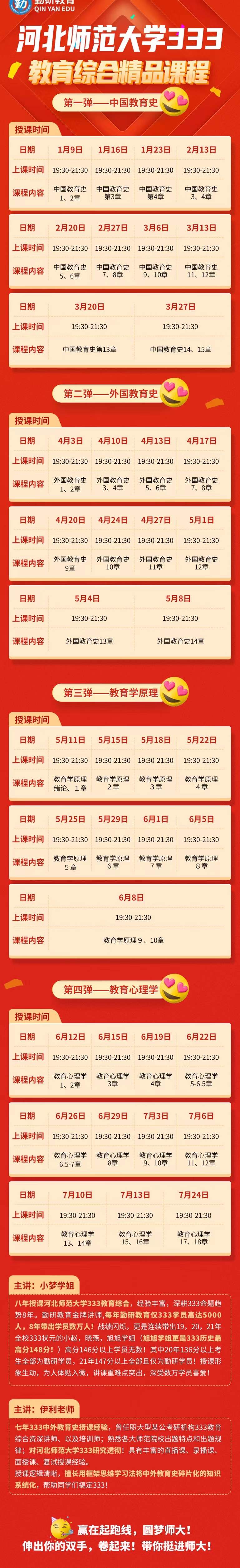 333初步课表.jpg