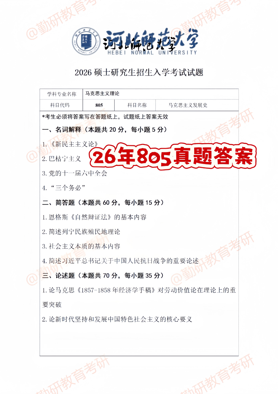 26真题805_01(1)(1).png