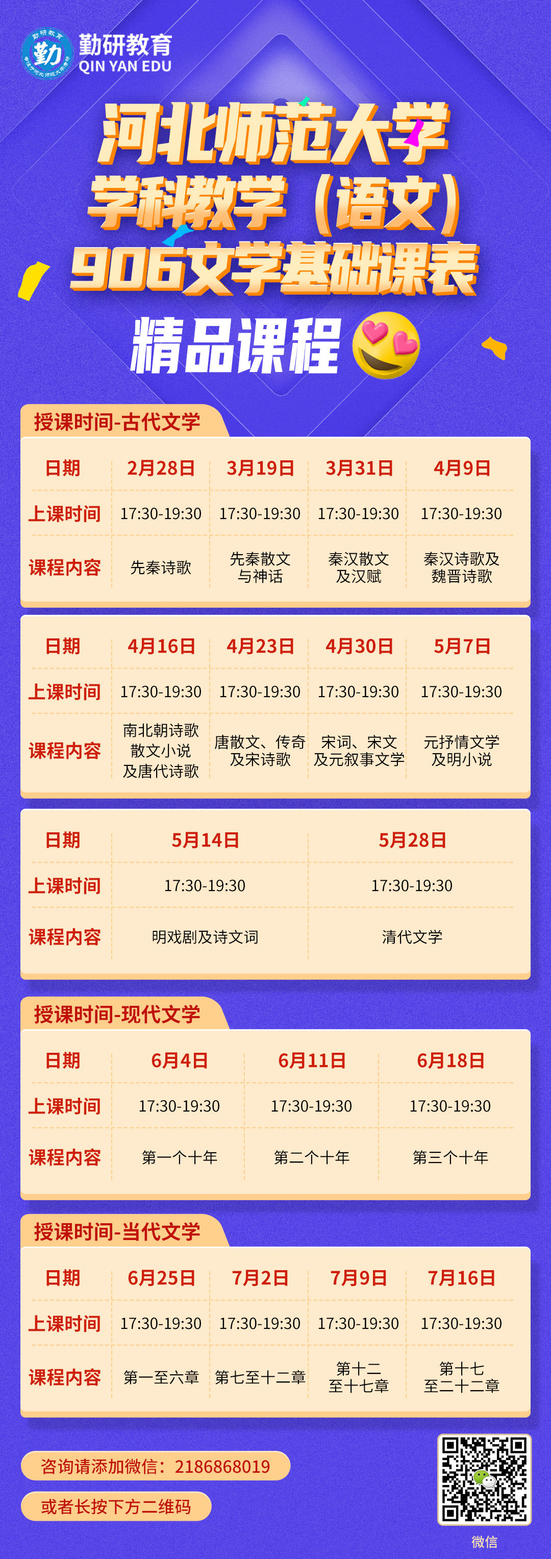 906课表.jpg