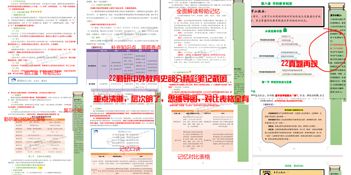 中外教育史笔记精彩截图合集.png