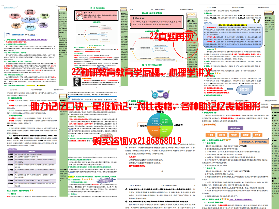教育学原理心理学笔记合集.png