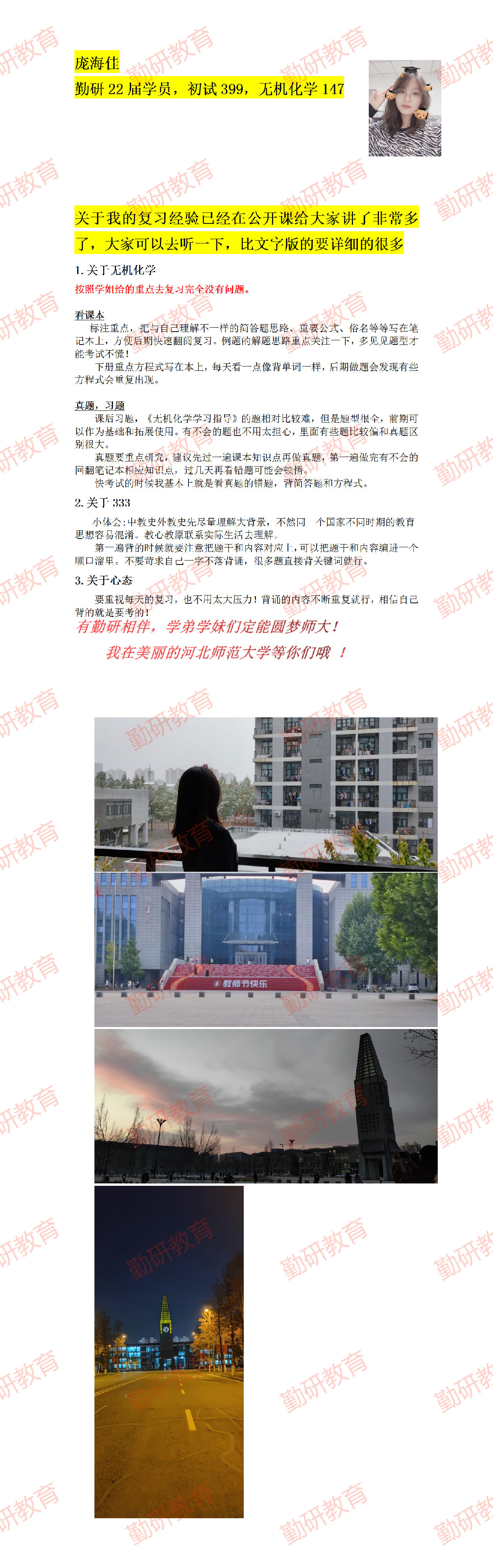 914庞海佳经验帖_01.png