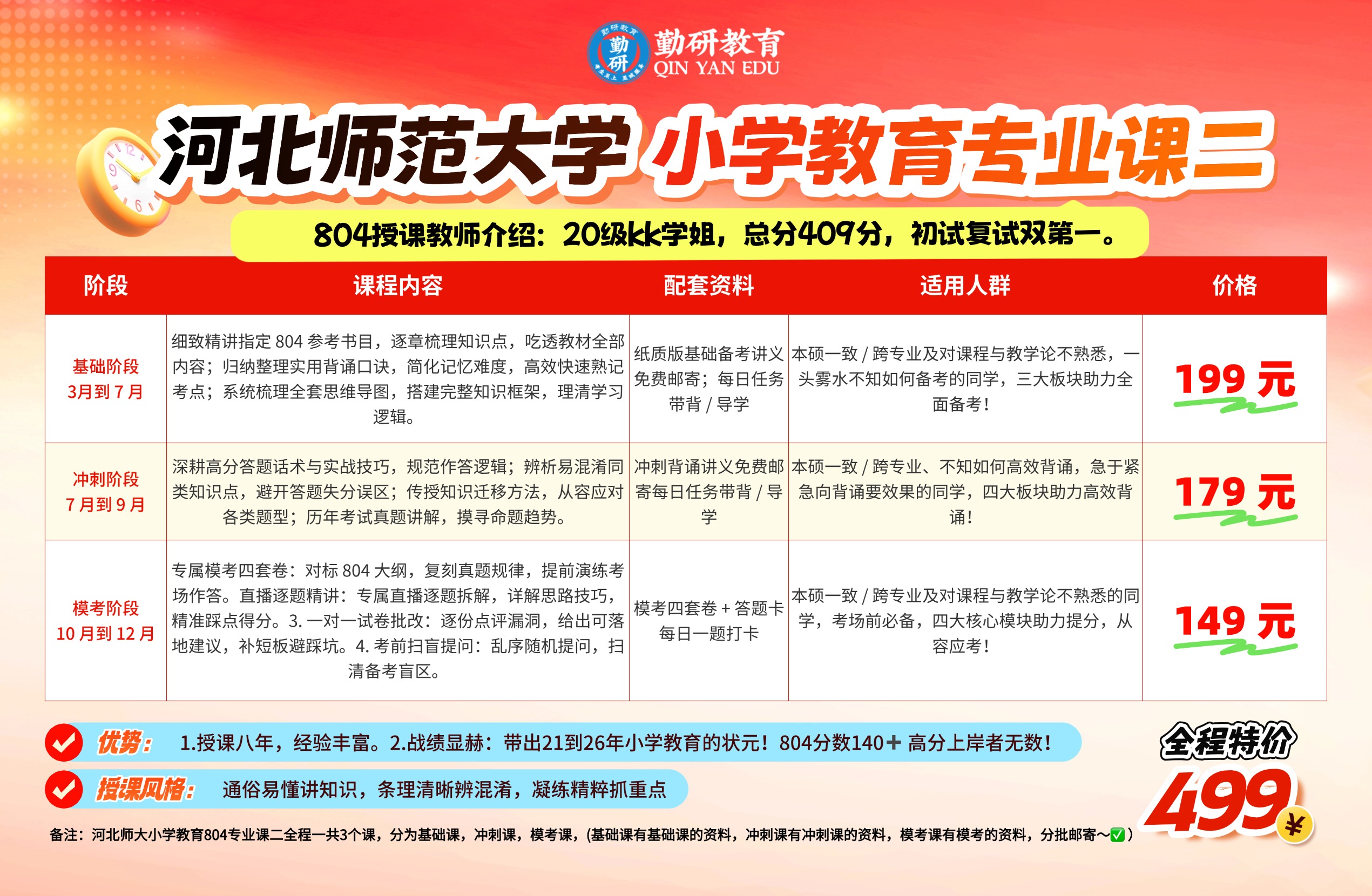 804全程课.jpg