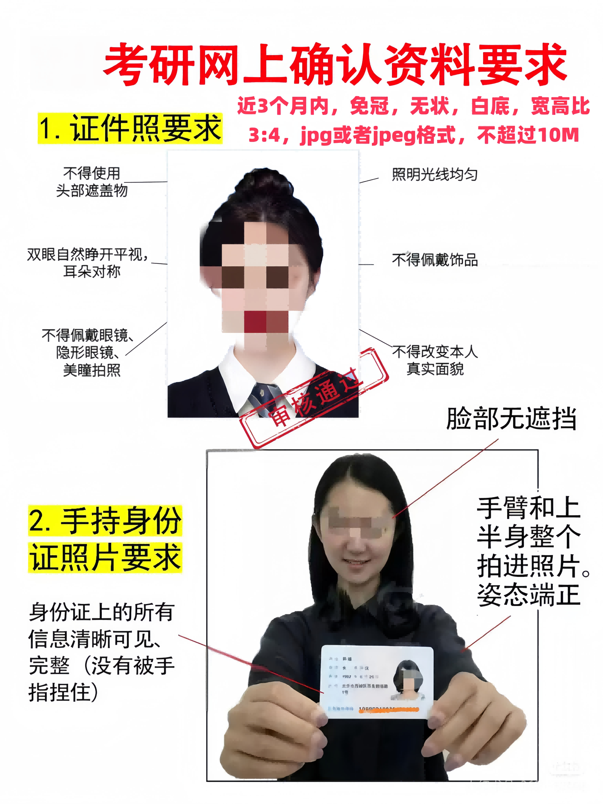 照片要求.png